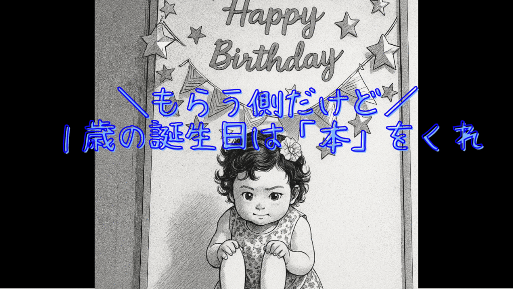 家族で１歳の誕生日を迎える赤ちゃん
