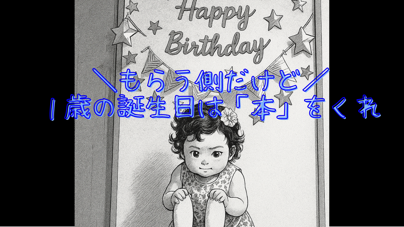 家族で１歳の誕生日を迎える赤ちゃん