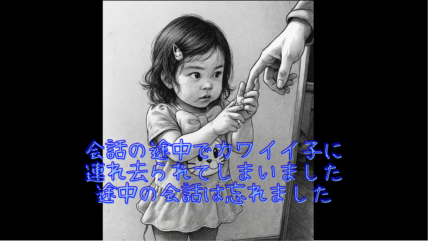 パパは連れ去られてしまいました